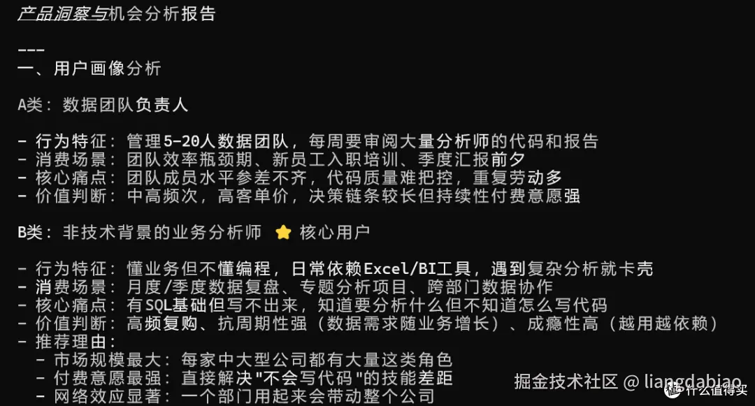 【开源】创业SKILL-用户需求洞察与产品机会分析-适用于新产品