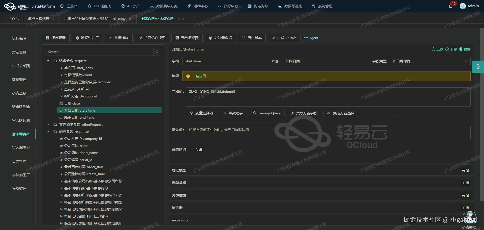 金蝶与MES系统接口开发配置