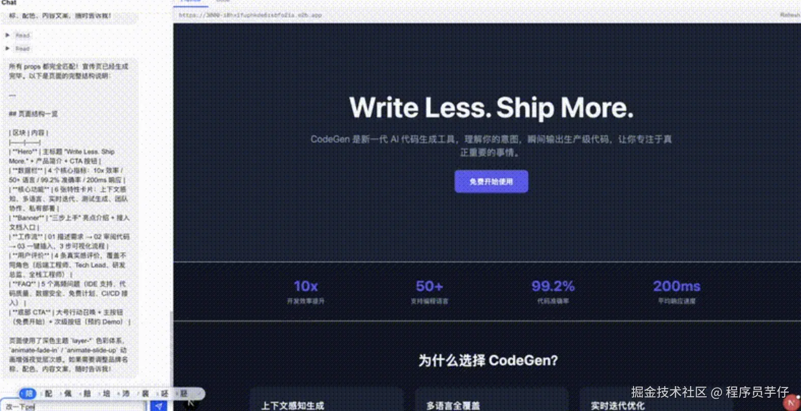 一天时间，用 Claude Code 蹬了一个 v0 出来（附源码）