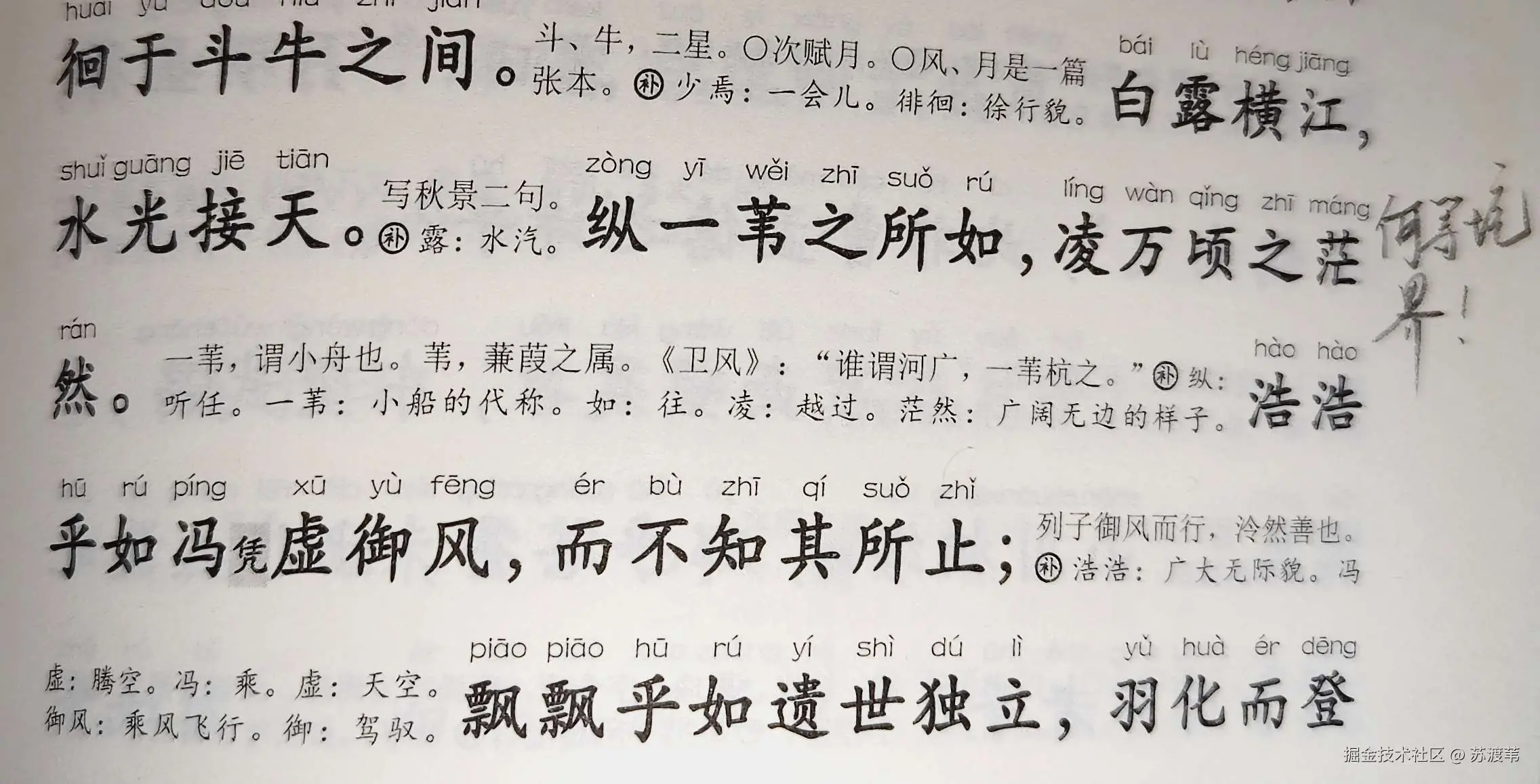 古文观止 苏轼·前赤壁赋