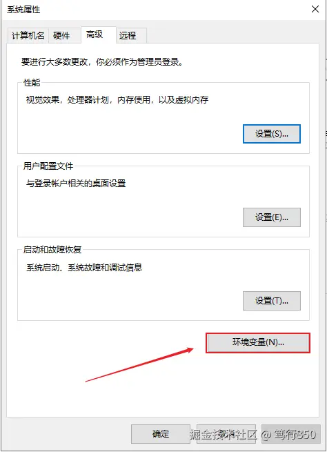 系统属性