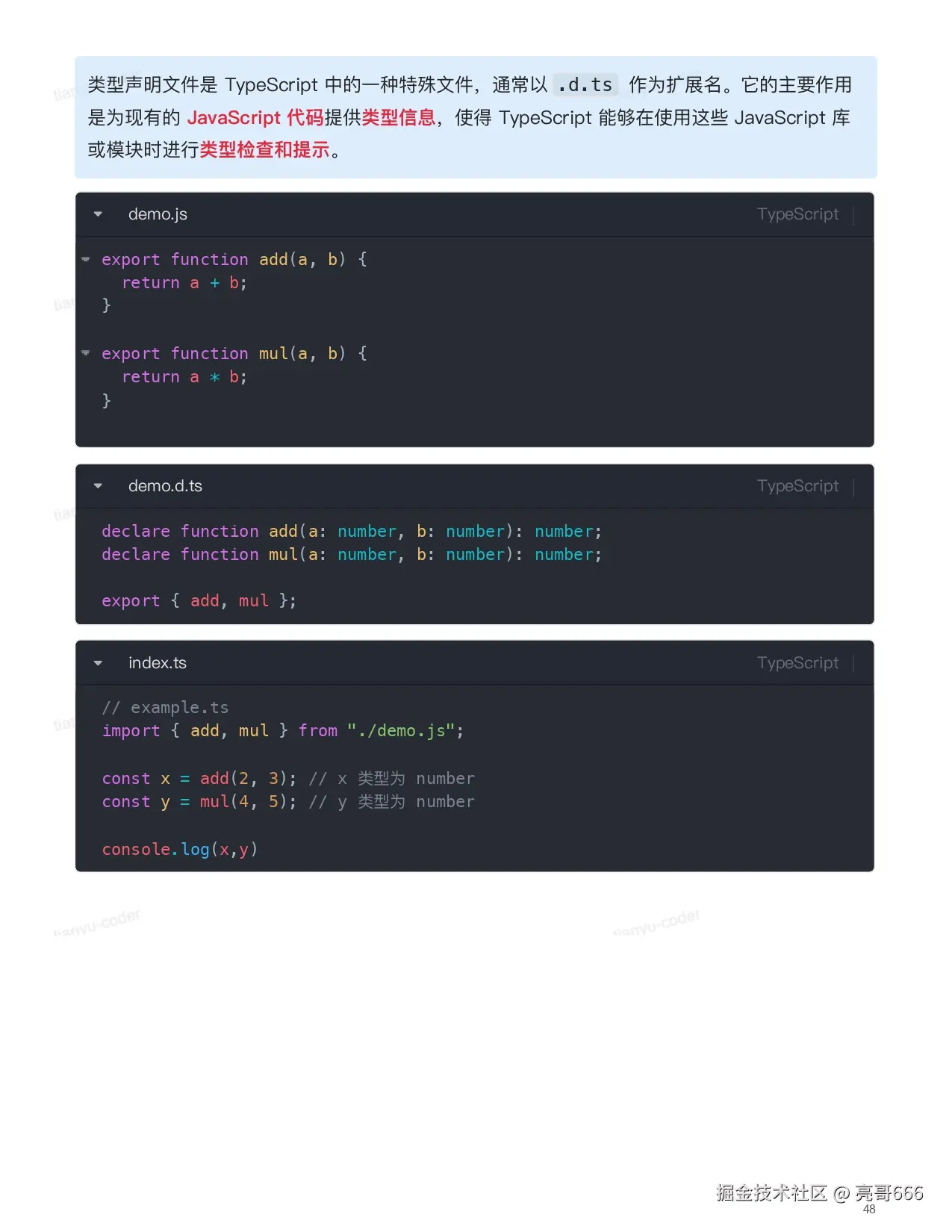 TypeScript 快速上手_page-0048.jpg
