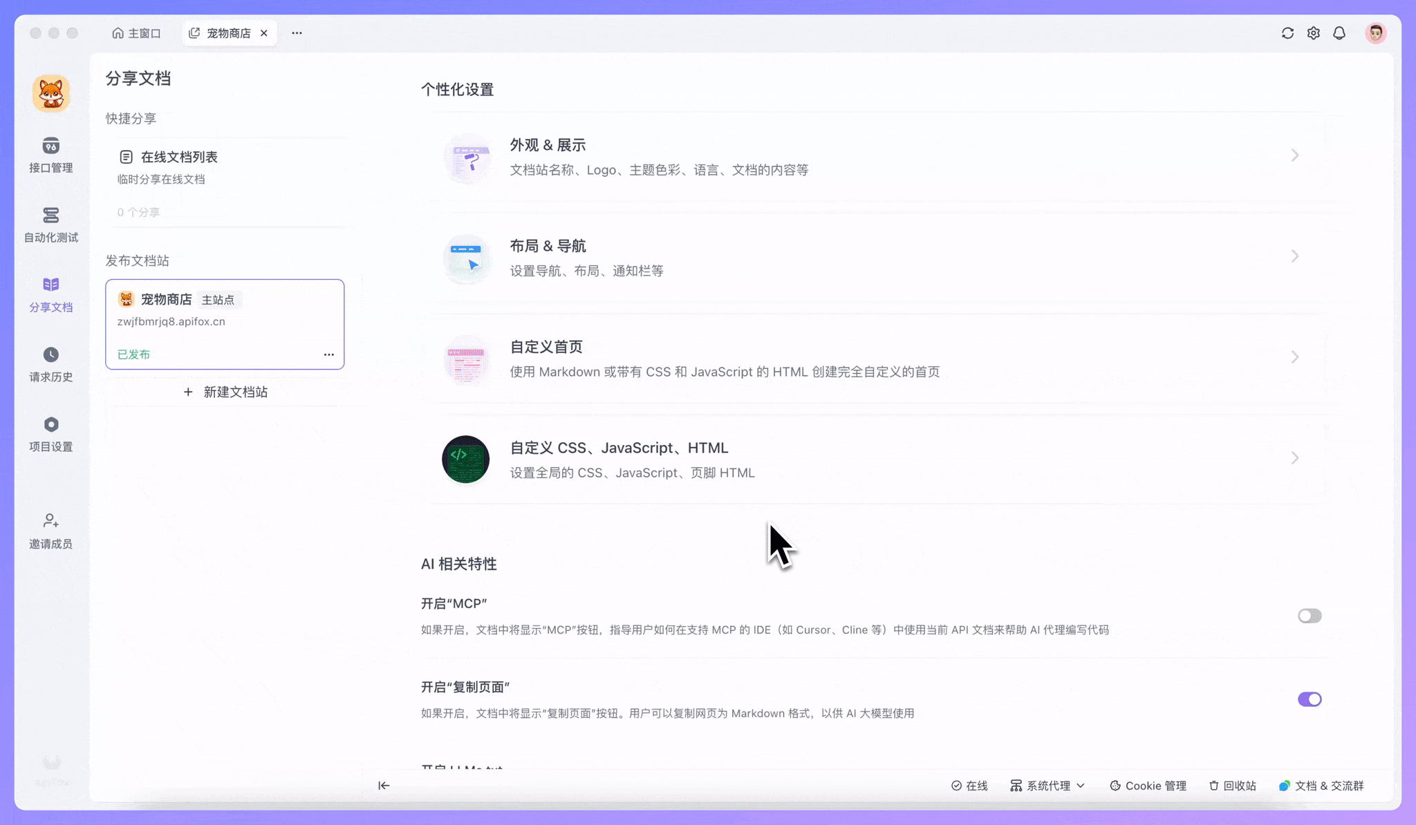 在线文档个性化设置，可实时预览效果