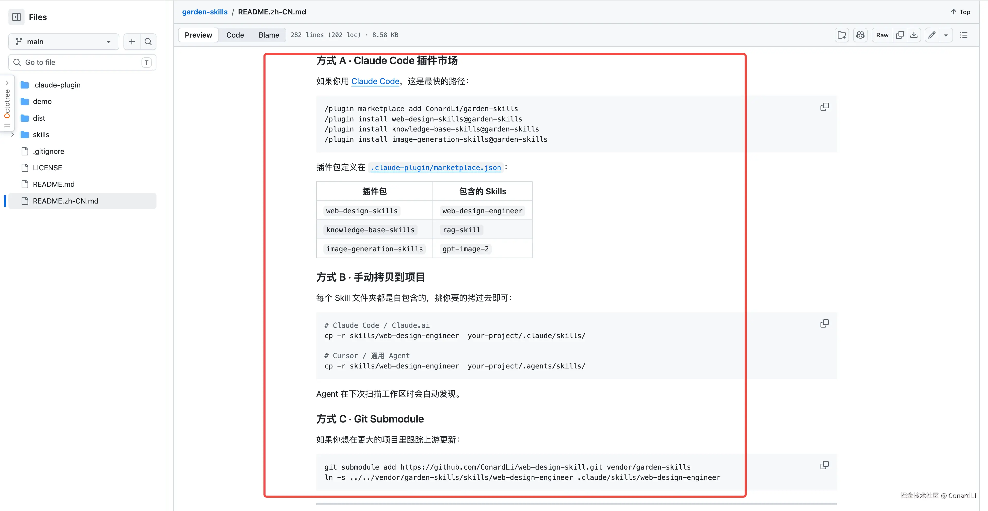 https://github.com/ConardLi/garden-skills/blob/main/README.zh-CN.md