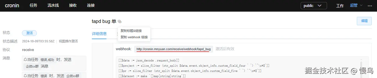 进入详情，复制Webhook接收地址
