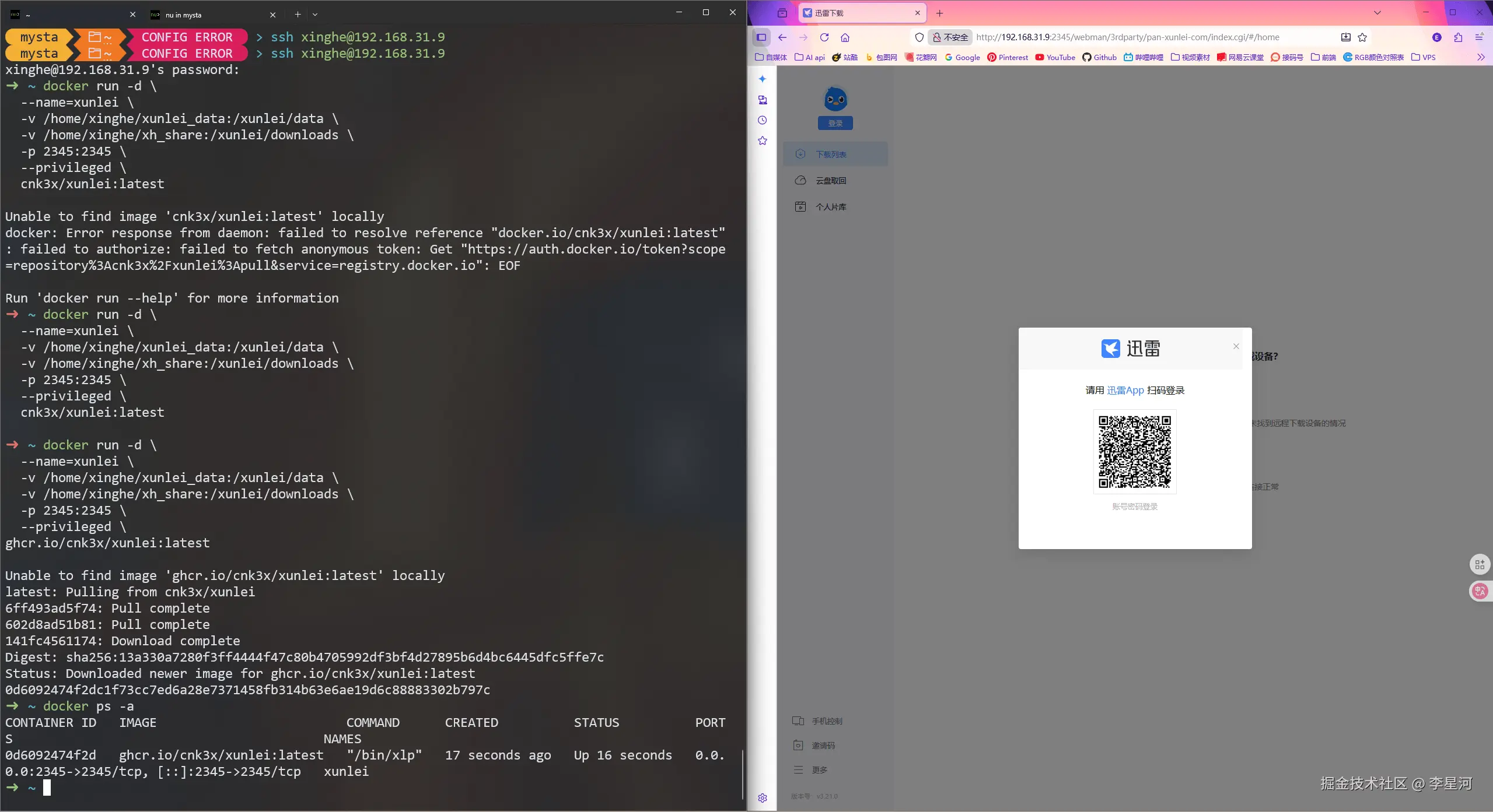 docker运行成功