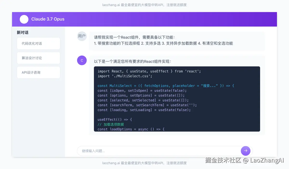 Claude 3.7 Opus界面展示