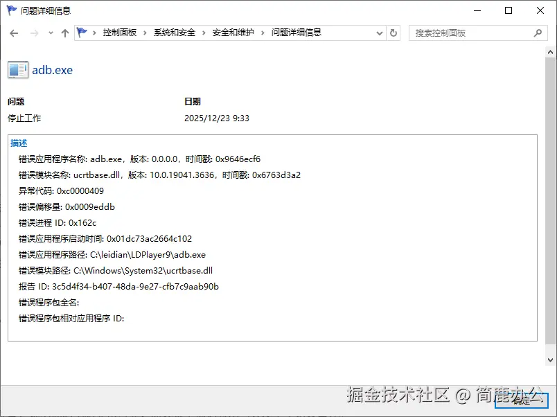 查看问题详细信息