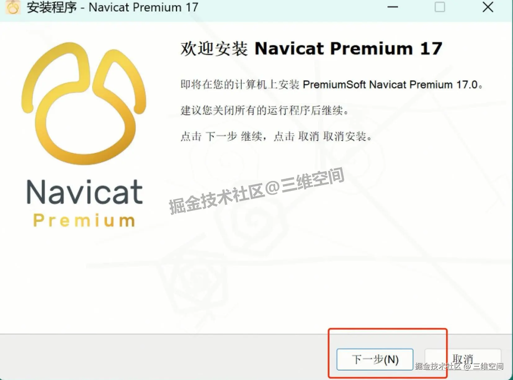 Navicat 17 下载安装教程：2025 最新版激活补丁 + 详细安装步骤​