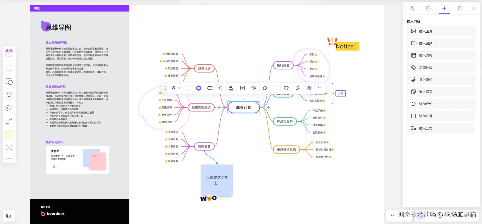 思维导图网页版-boardmix