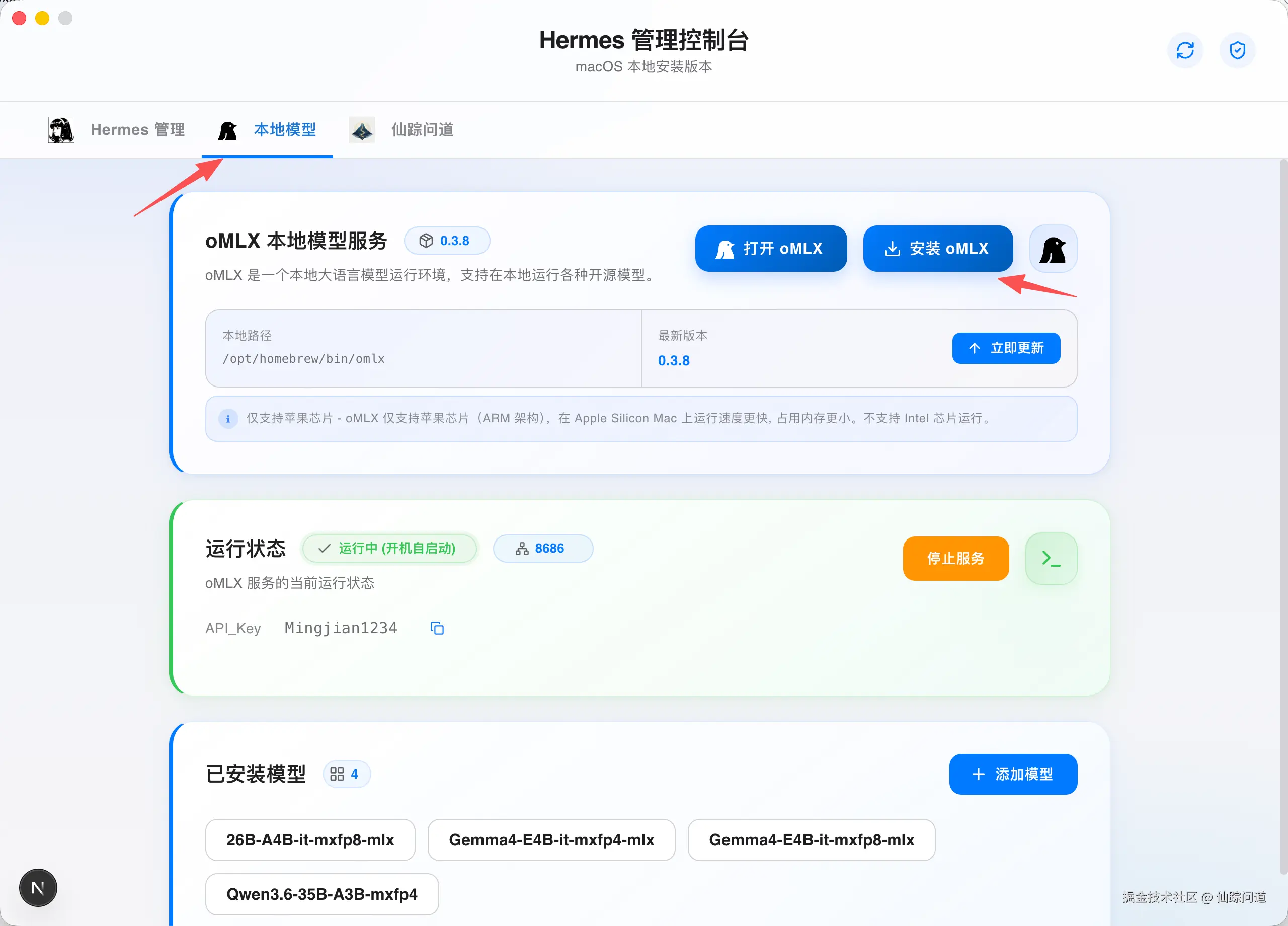 本地模型管理