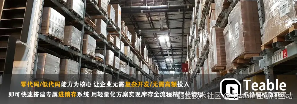 多维表格进销存系统,.jpg