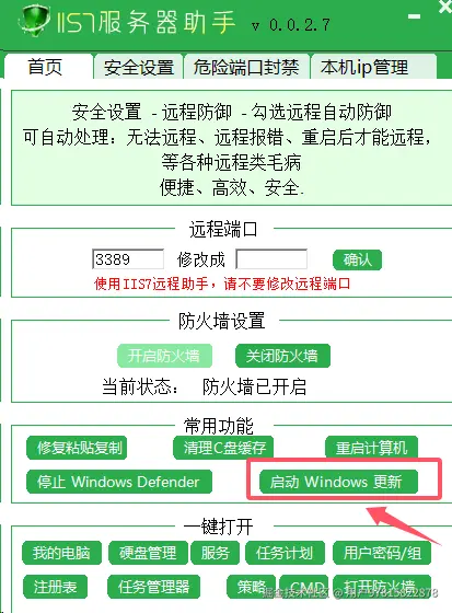 启动windows更新.png