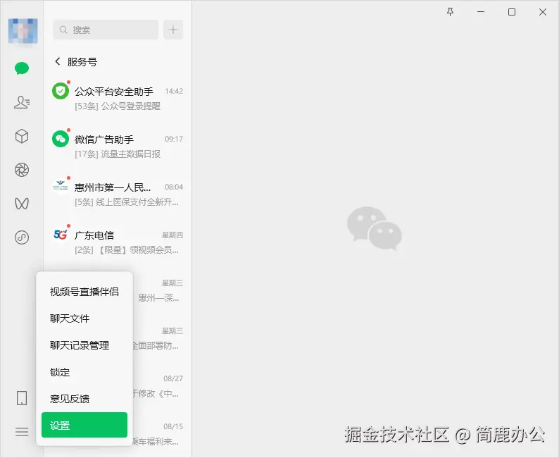 打开设置选项