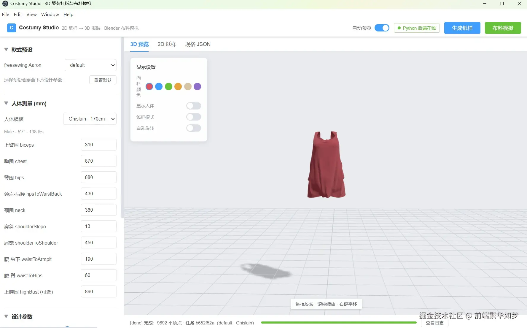 用 Vite + Electron + React + Python 重造 3D 服装打版软件