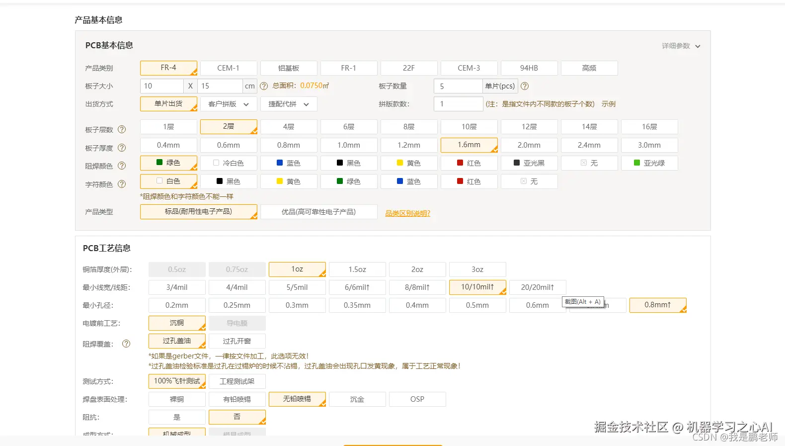 捷配工艺选择