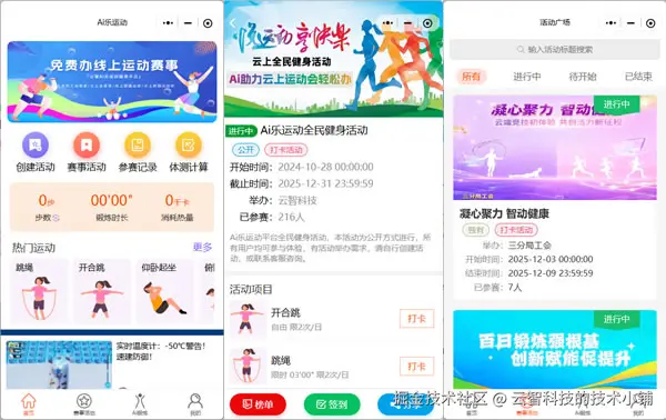 AI乐运动
