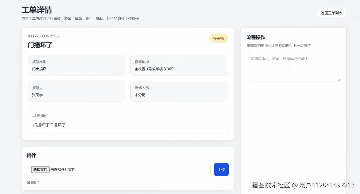 工单详情.png