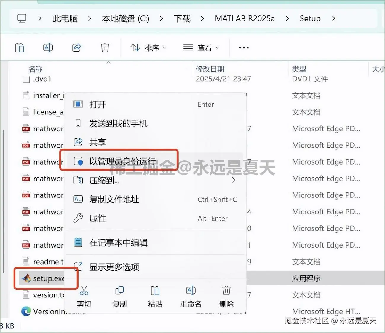 MATLAB R2025a下载详细保姆级安装教程