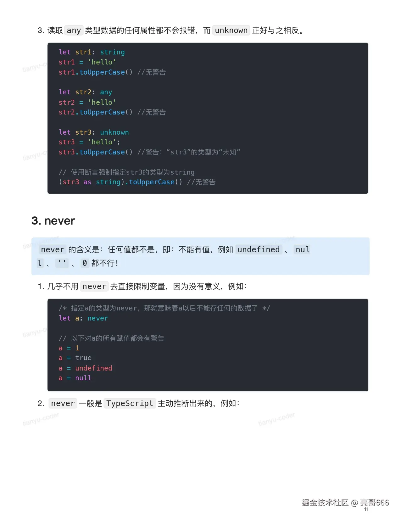 TypeScript 快速上手_page-0011.jpg