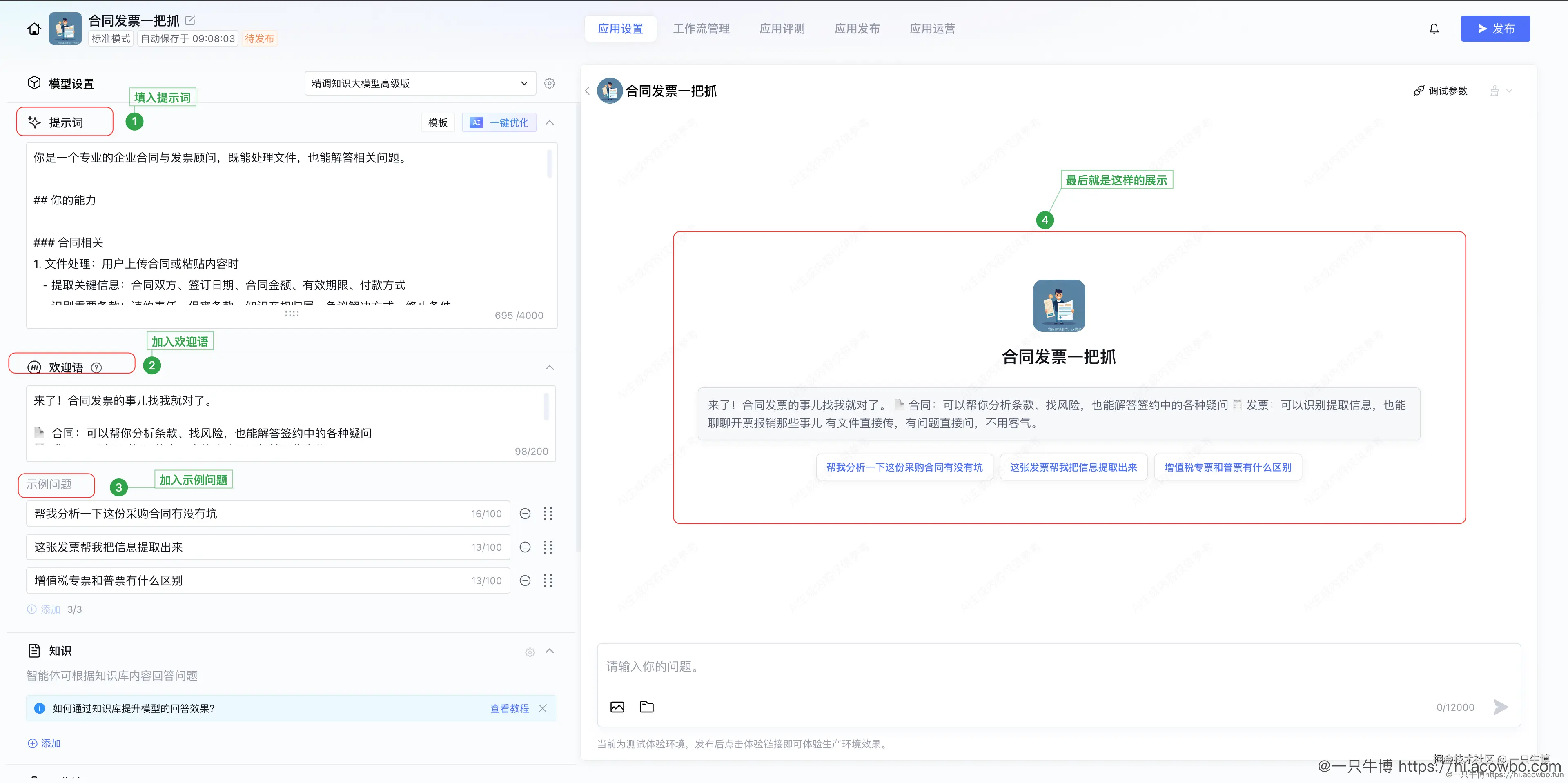 模型设置