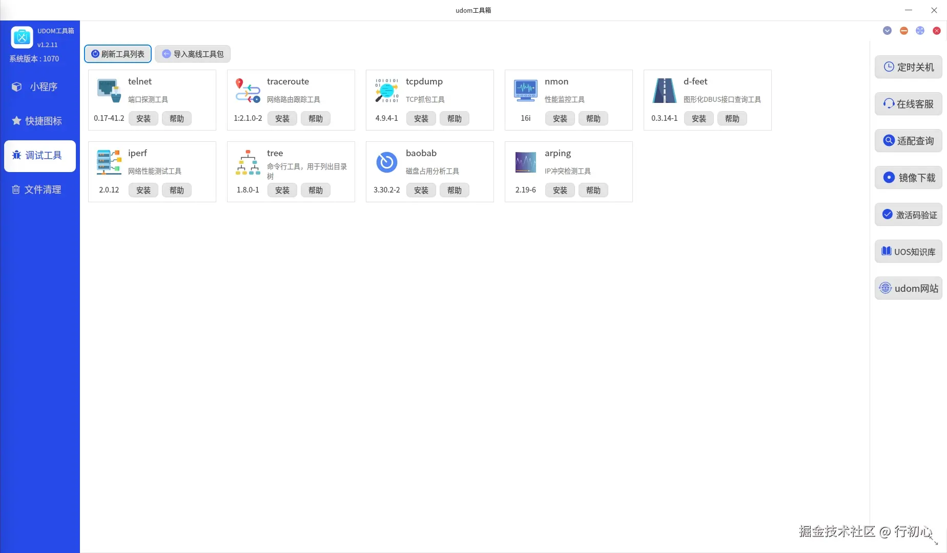 uos-udom-install-6.png