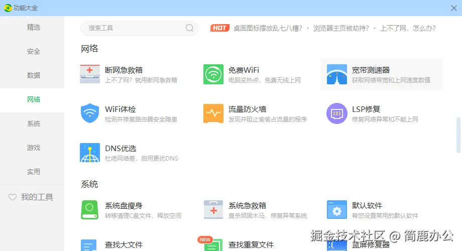 选择宽带测速器