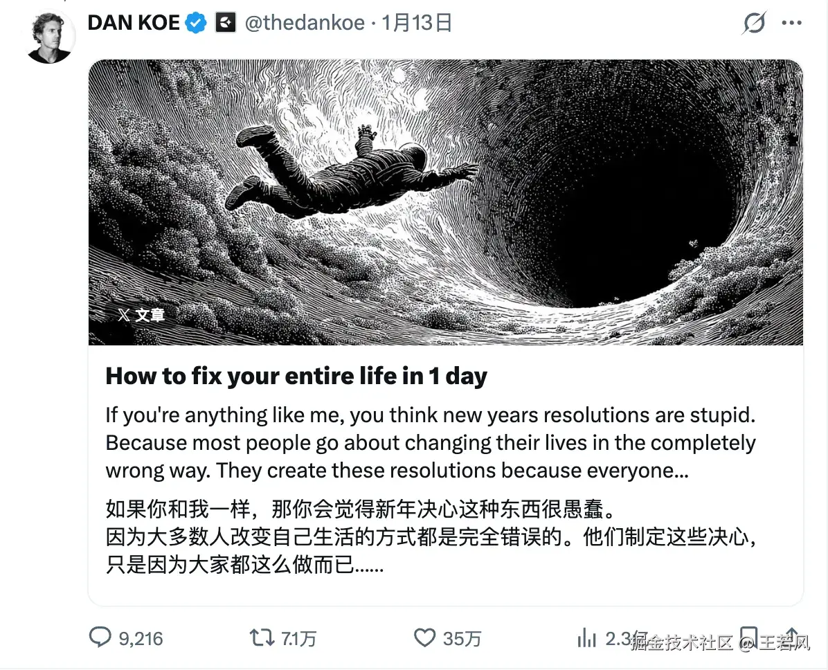 Dan Koe 的 X 文章《How to fix your entire life in 1 day》，浏览量 2.3 亿