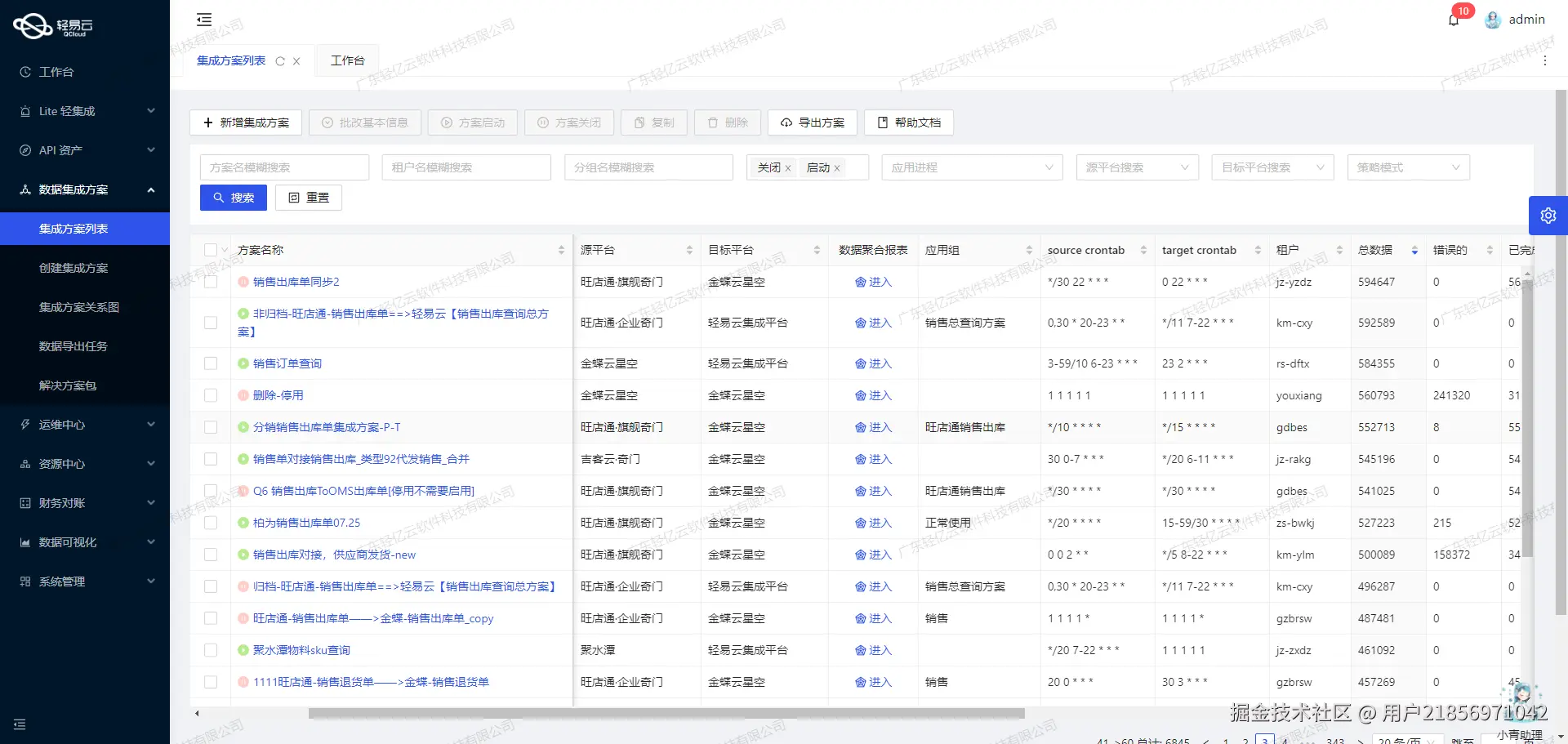 金蝶与WMS系统接口开发配置
