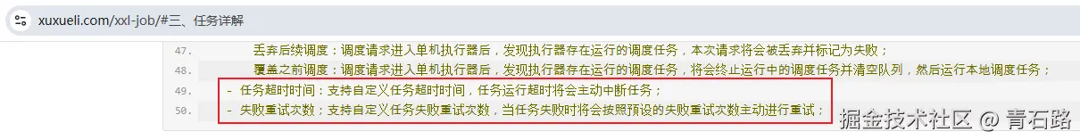 任务超时时间与失败重试次数说明