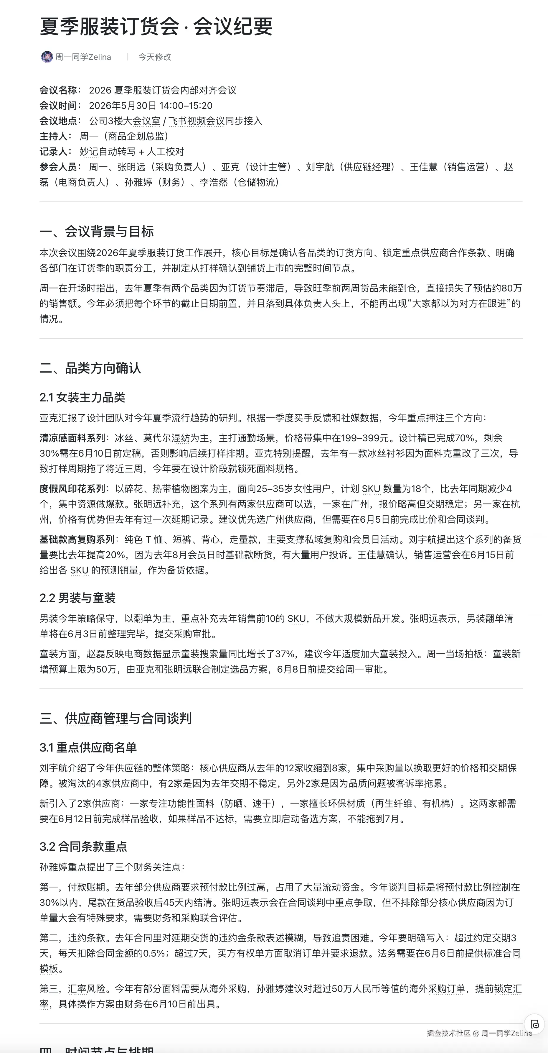 Q2订货会复盘会
