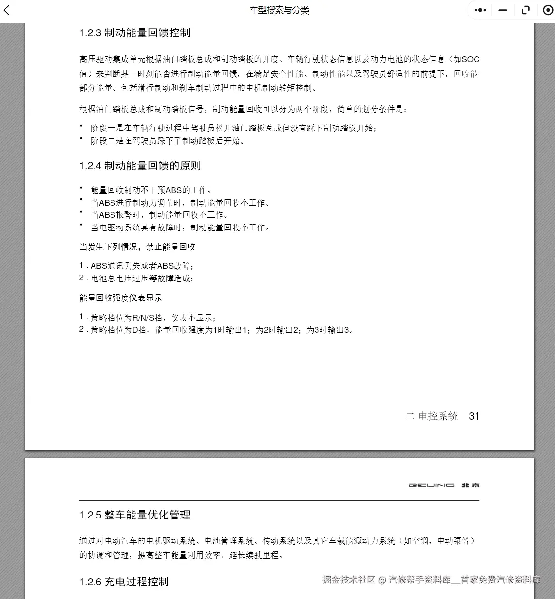 北汽新能源407EV EC3 EH300 EU300 EU5 PLUS EU7 EC5 EX3 EX5 LITE维修手册电路图资料