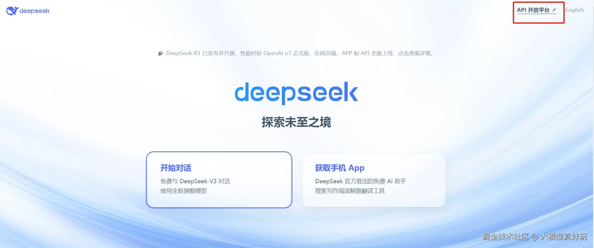 DeepSeek API接入.png