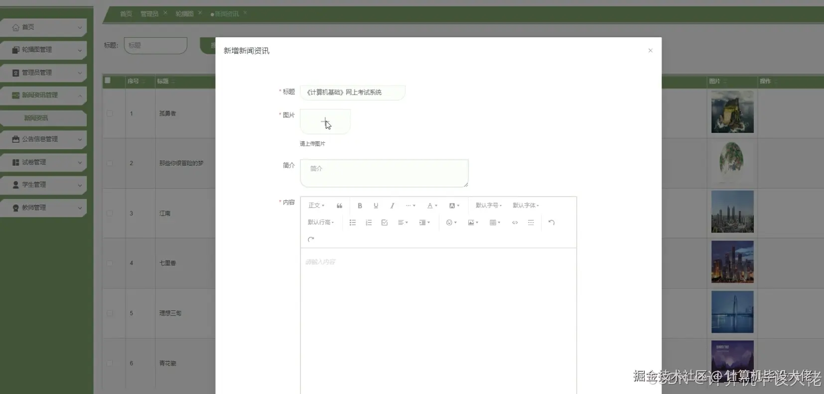 新增新闻资讯
