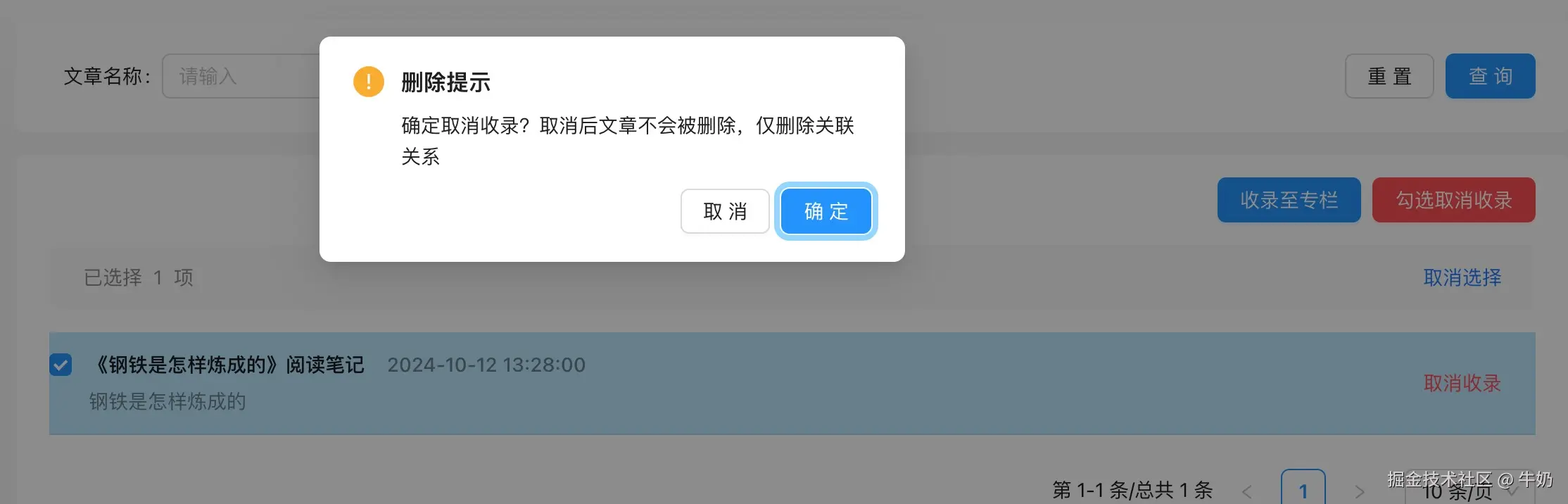 column-detail-remove