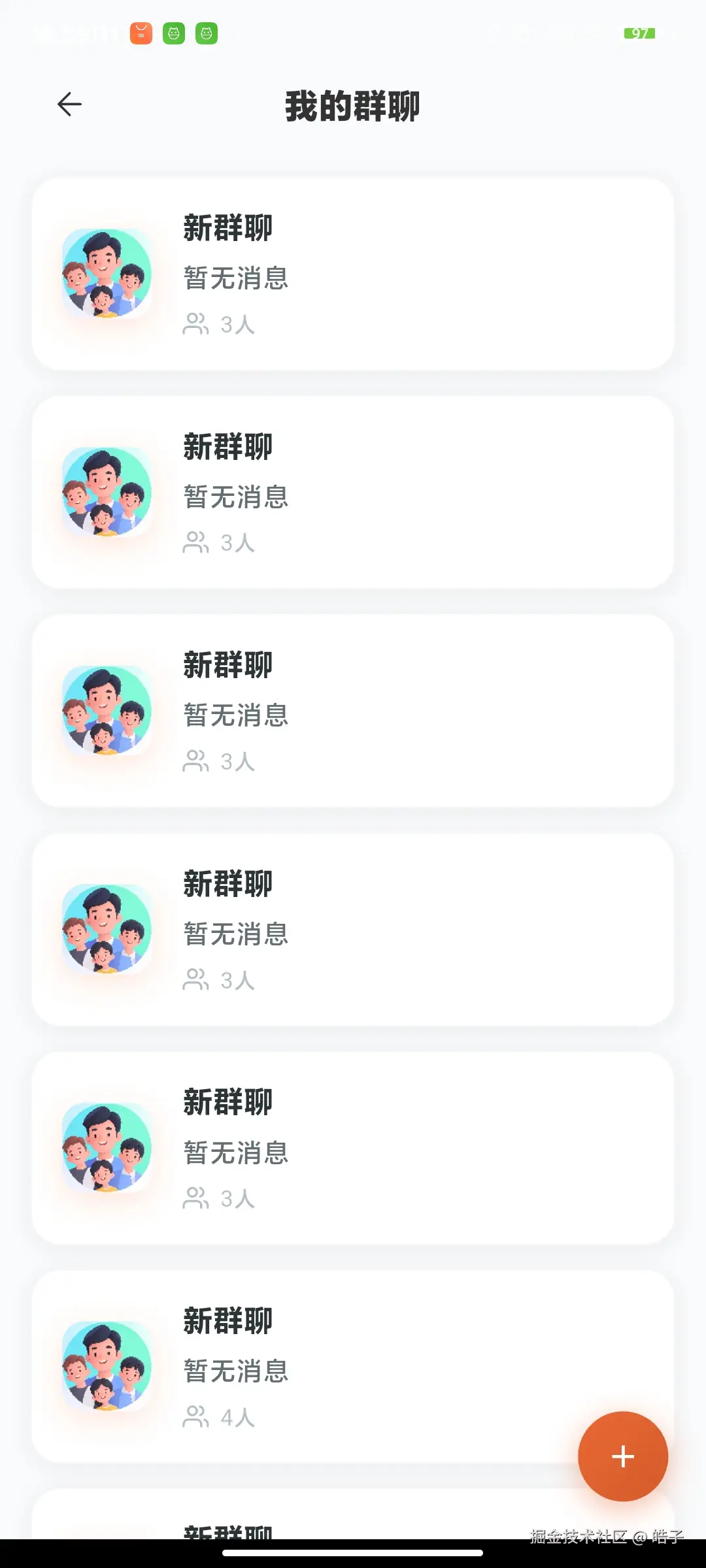 我的群聊列表