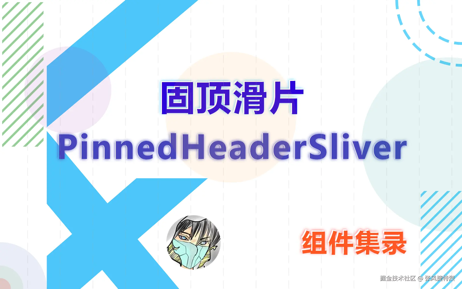 PinnedHeaderSliver.png