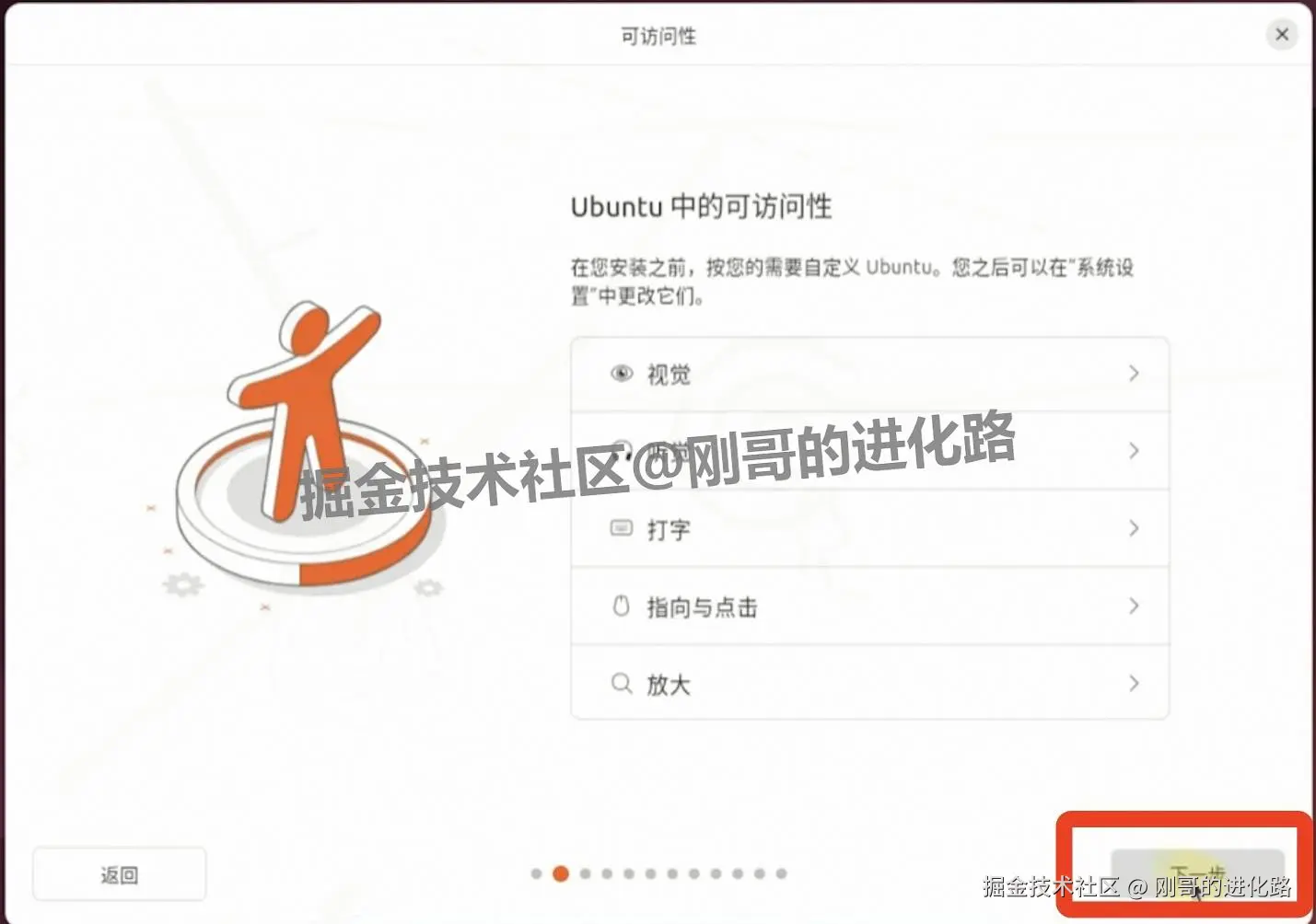 vmware17安装Ubuntu下载安装教程