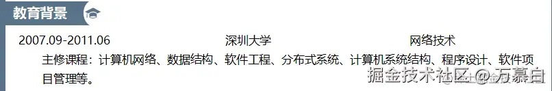 教育背景示例2