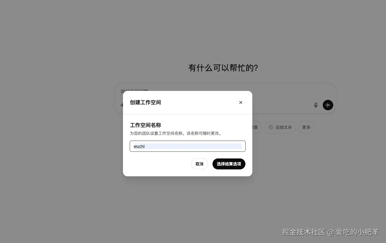 ChatGPT Team会员订阅流程