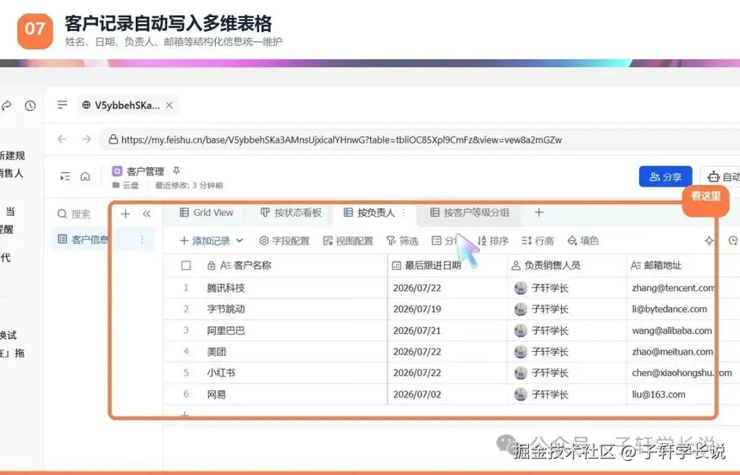 客户记录写入飞书多维表格