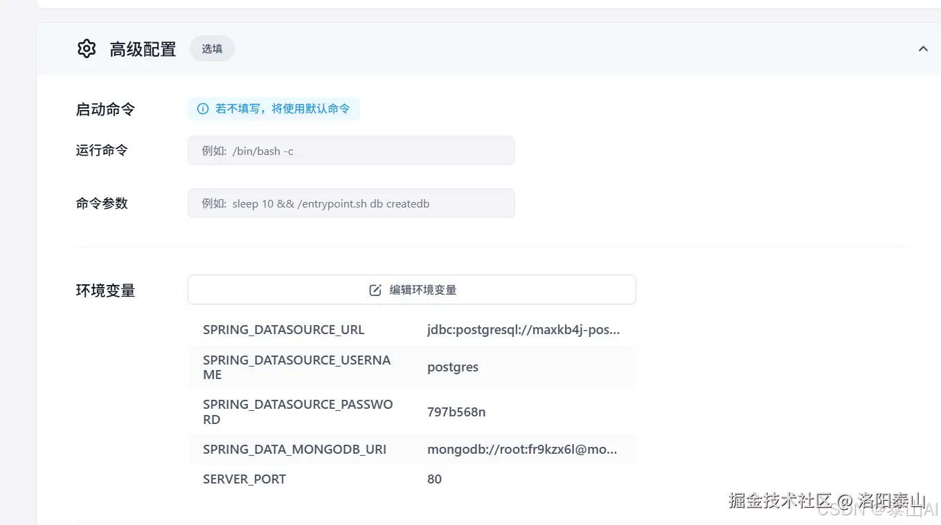 环境变量配置