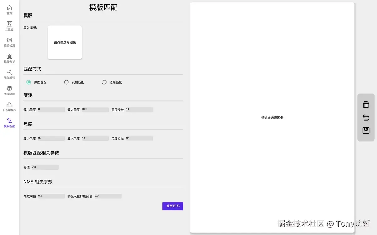 模版匹配.png