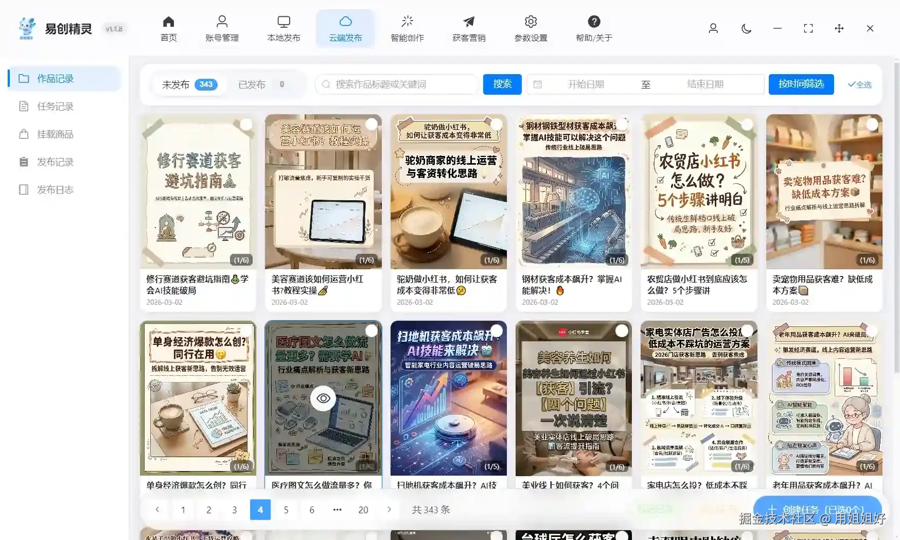 易创精灵ai图文批量创作的会自动同步到这里，可以一键矩阵多账号发布，展示作品记录与发布界面