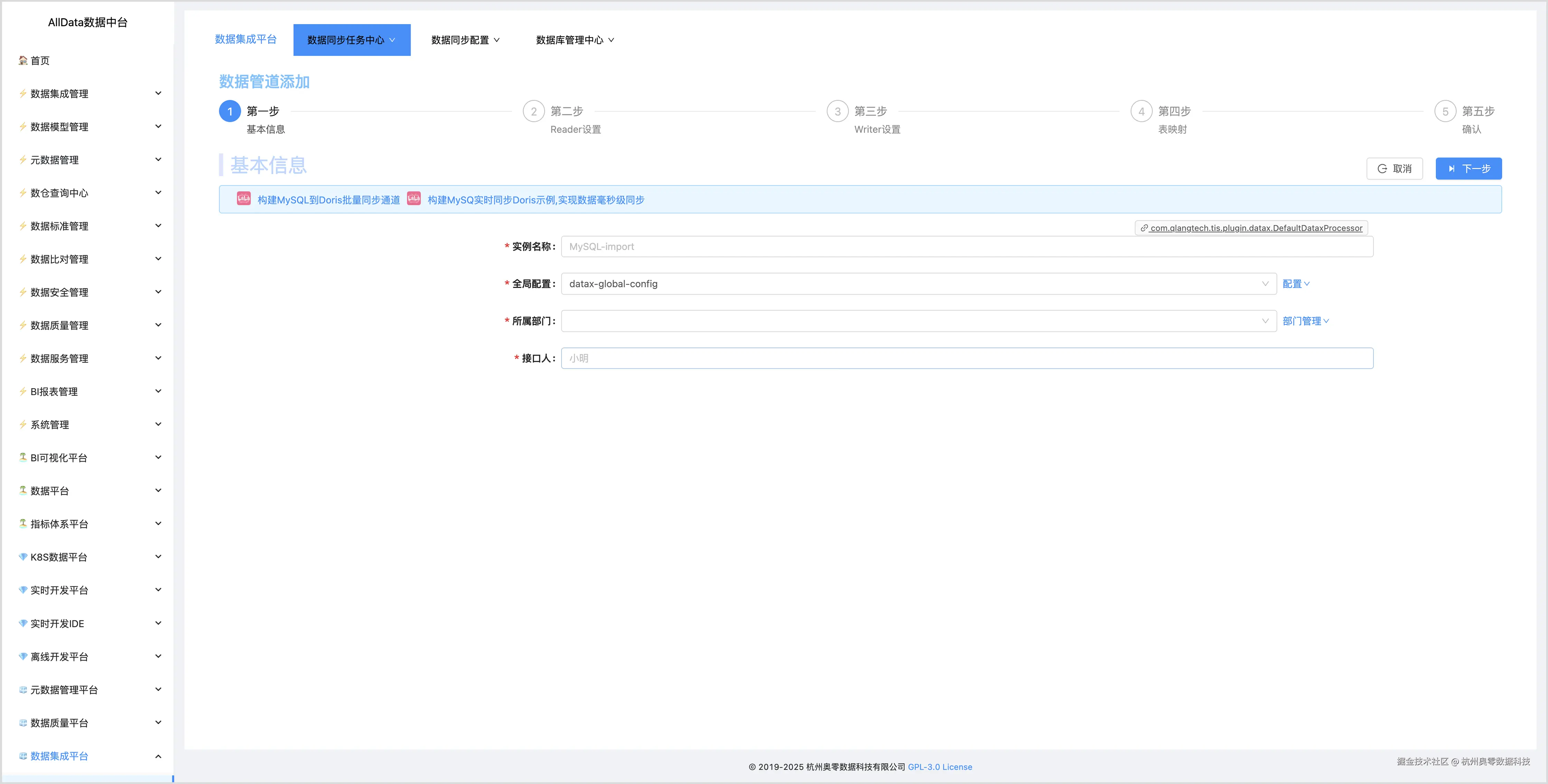 3、数据同步任务管理.jpg