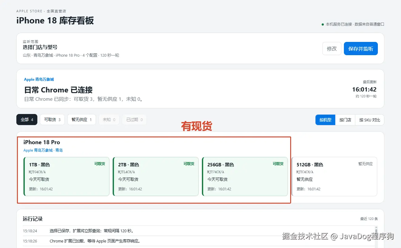 库存看板显示商品可取货
