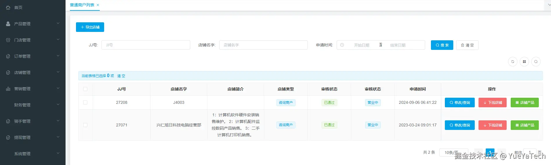 店铺管理.png
