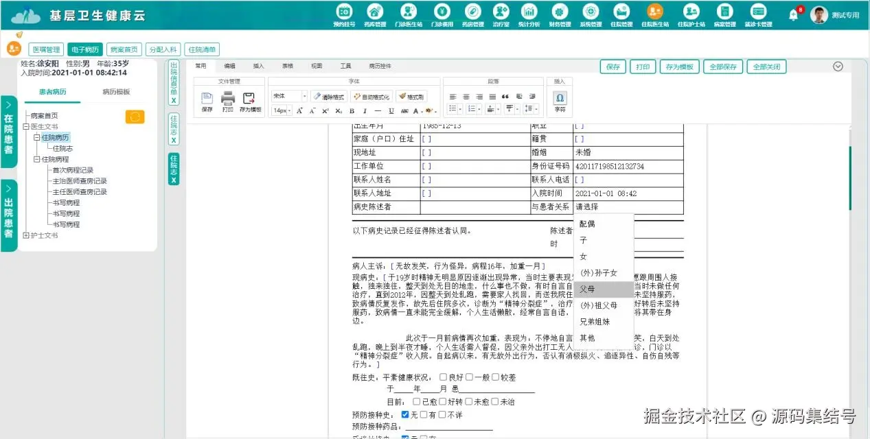 住院医生站（书写电子病历）.jpeg
