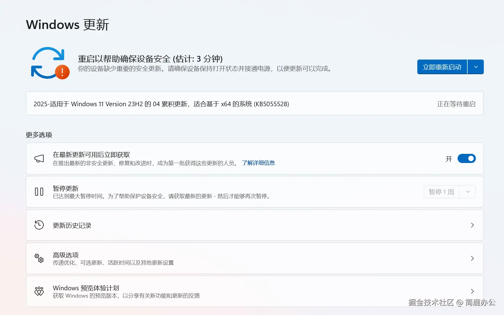 Windows 11 23H2 更新
