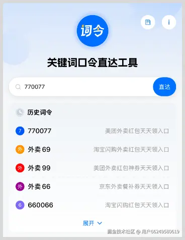 词令如何生成美团外卖红包推广数字口令？